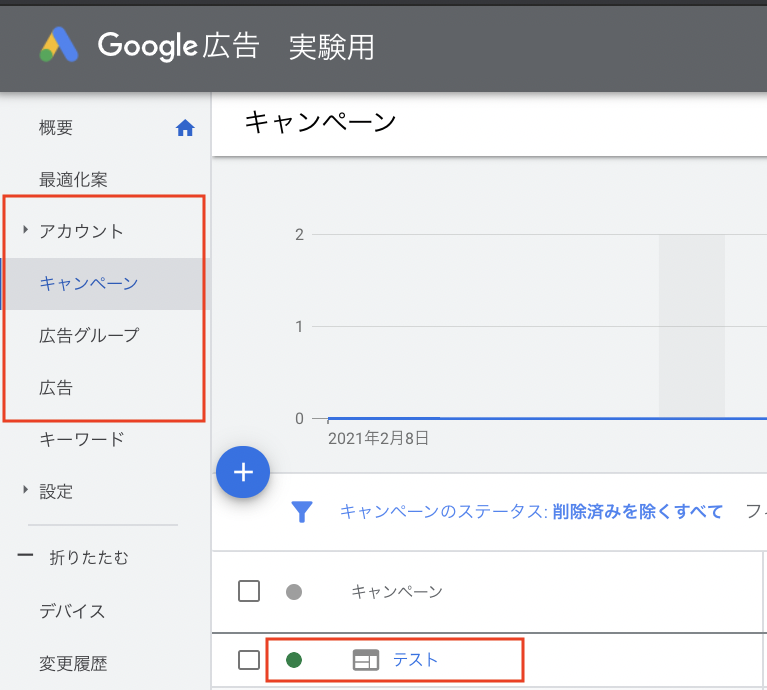 Google広告のキャンペーン選択画面