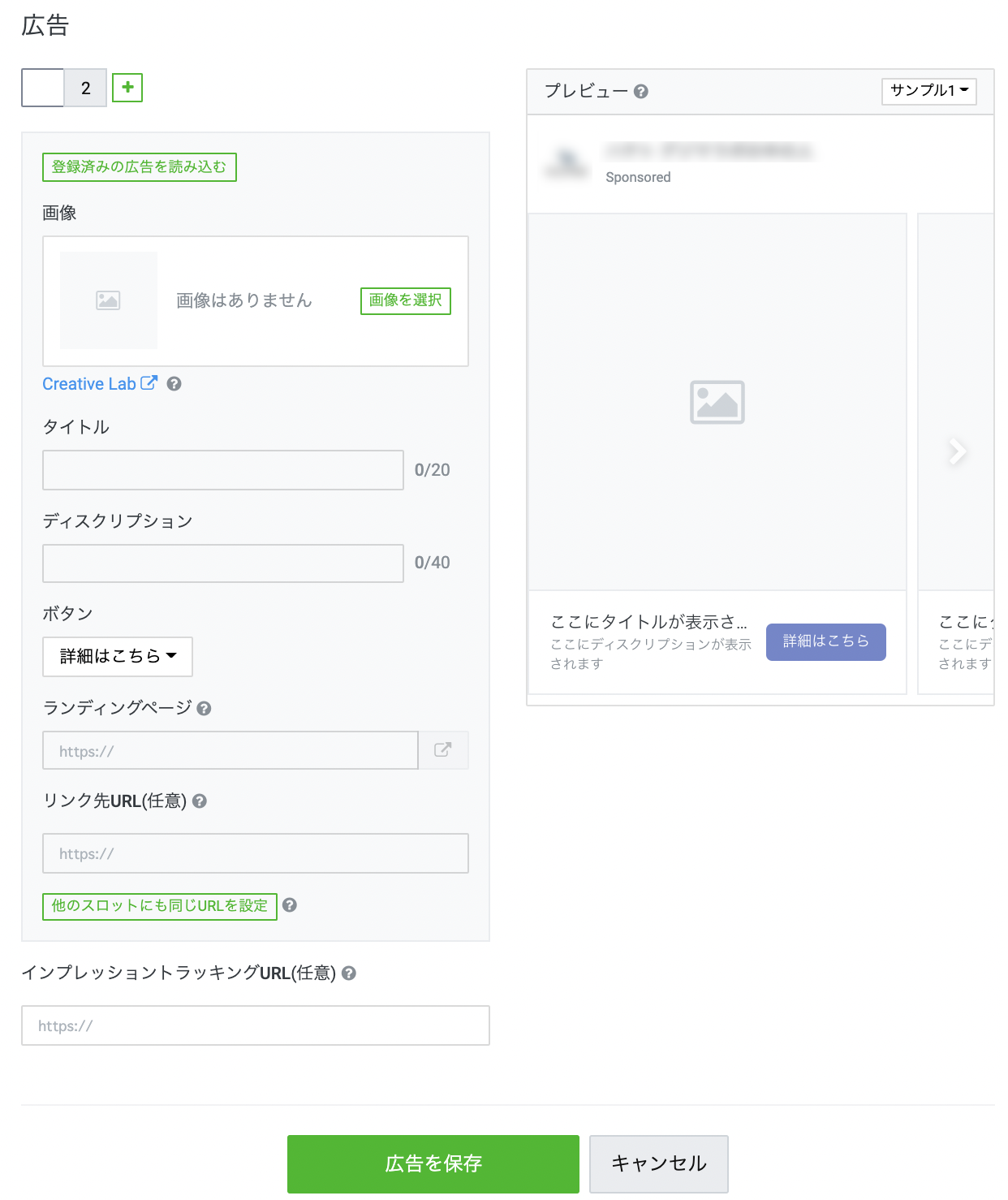 カルーセル広告の詳細設定画面(カード追加部分)