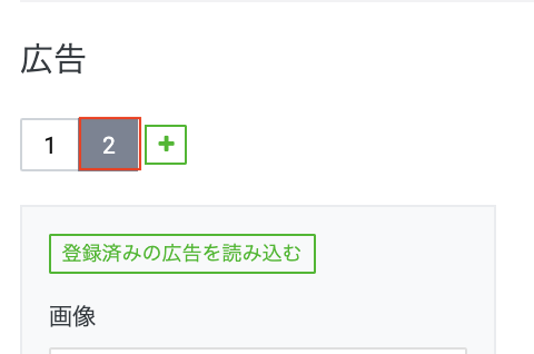 広告作成完了ボタン
