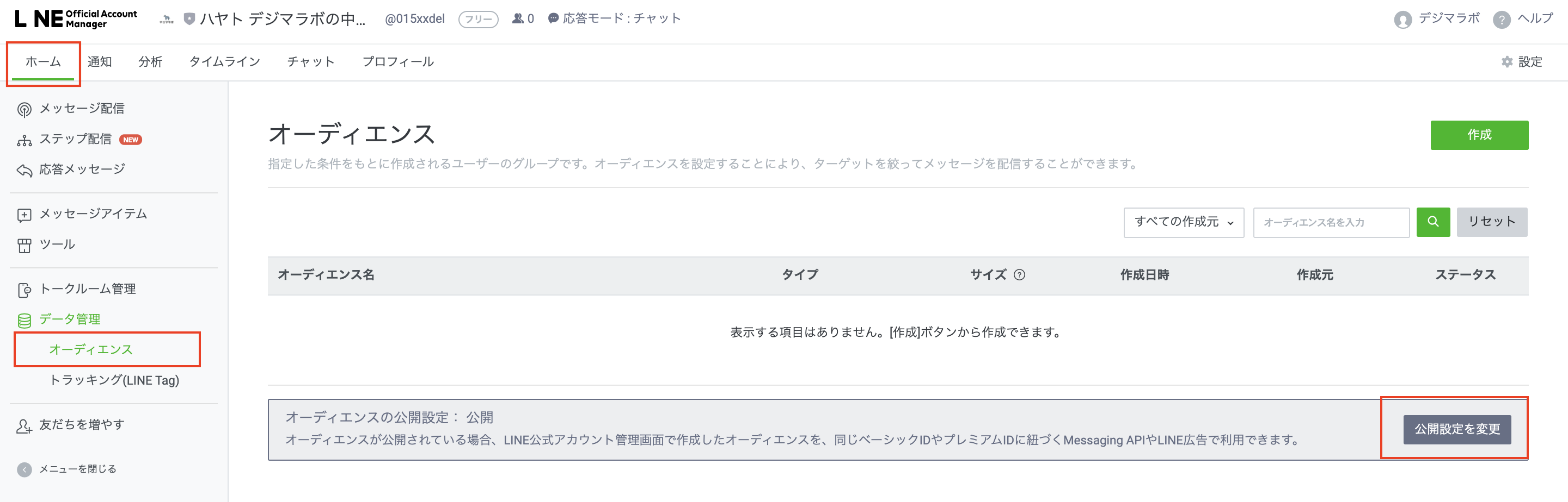 LINE Official Account Managerのホーム画面