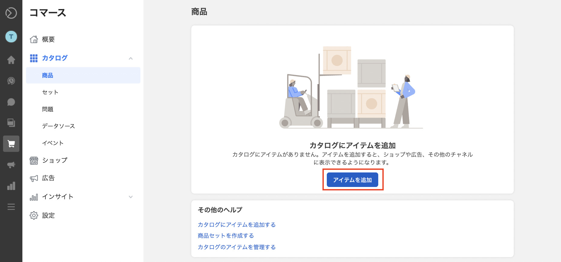 その他のカタログの利用方法 facebook 表示しない