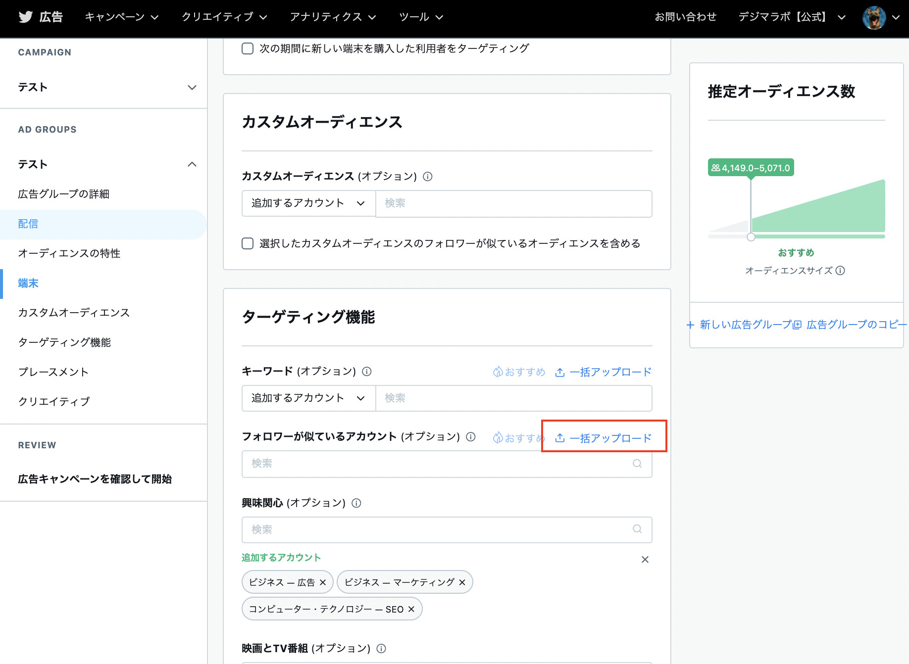 一括アップロード機能の画面