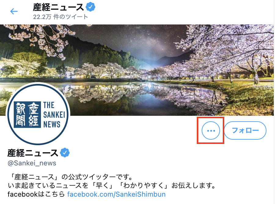 アカウントをリストに追加する手順1