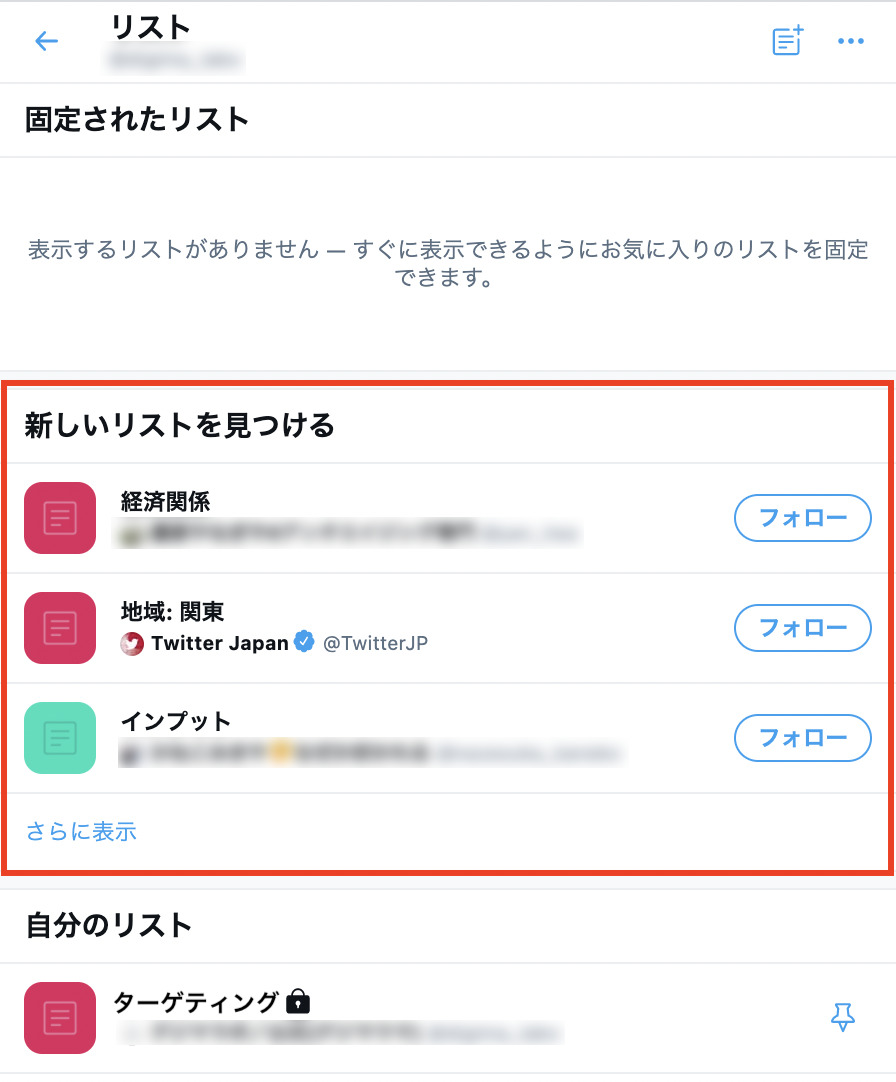 類似リストの発見