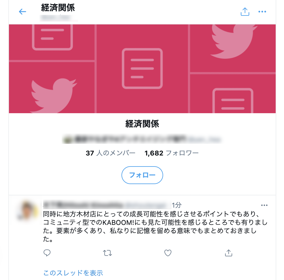 推薦されたリストの確認