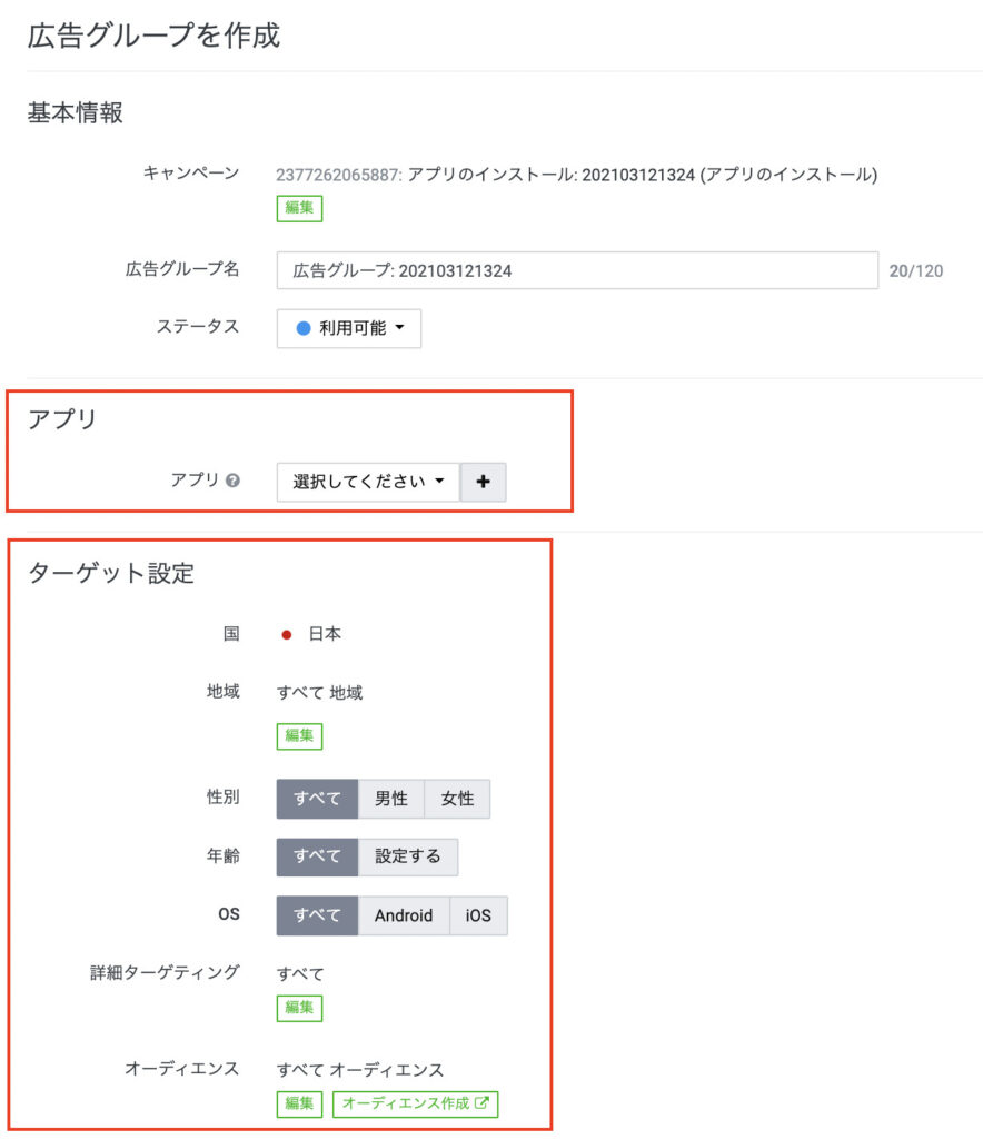 広告グループ作成画面の上部