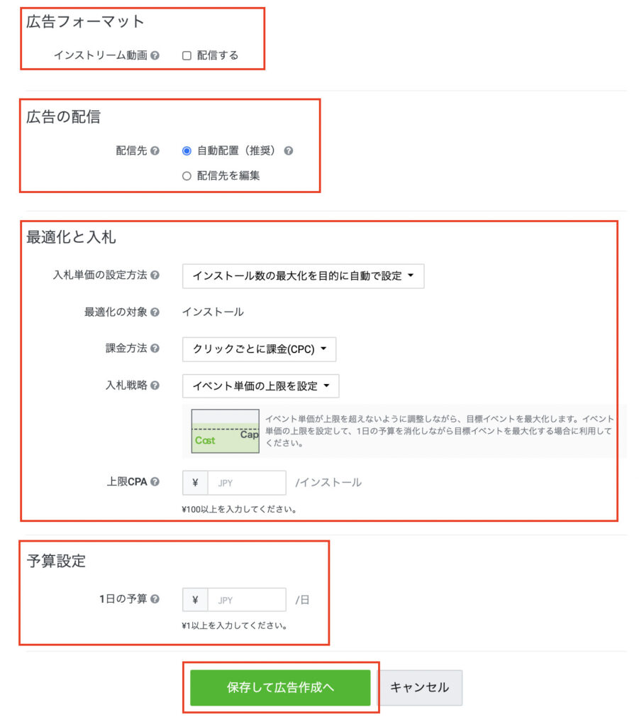 ターゲット設定の詳細画面