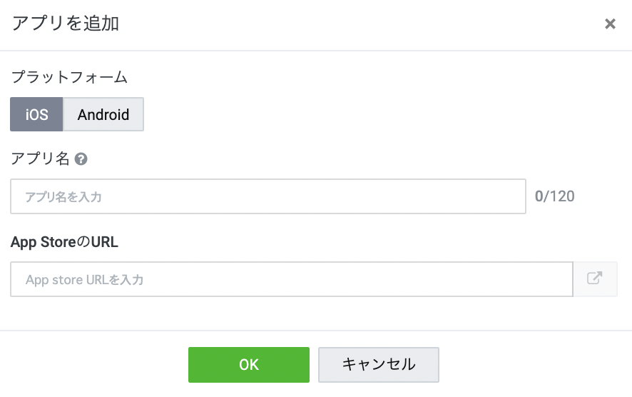 アプリ登録画面