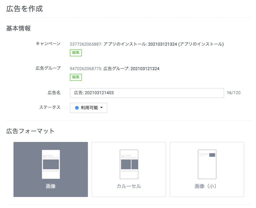広告作成画面の上部