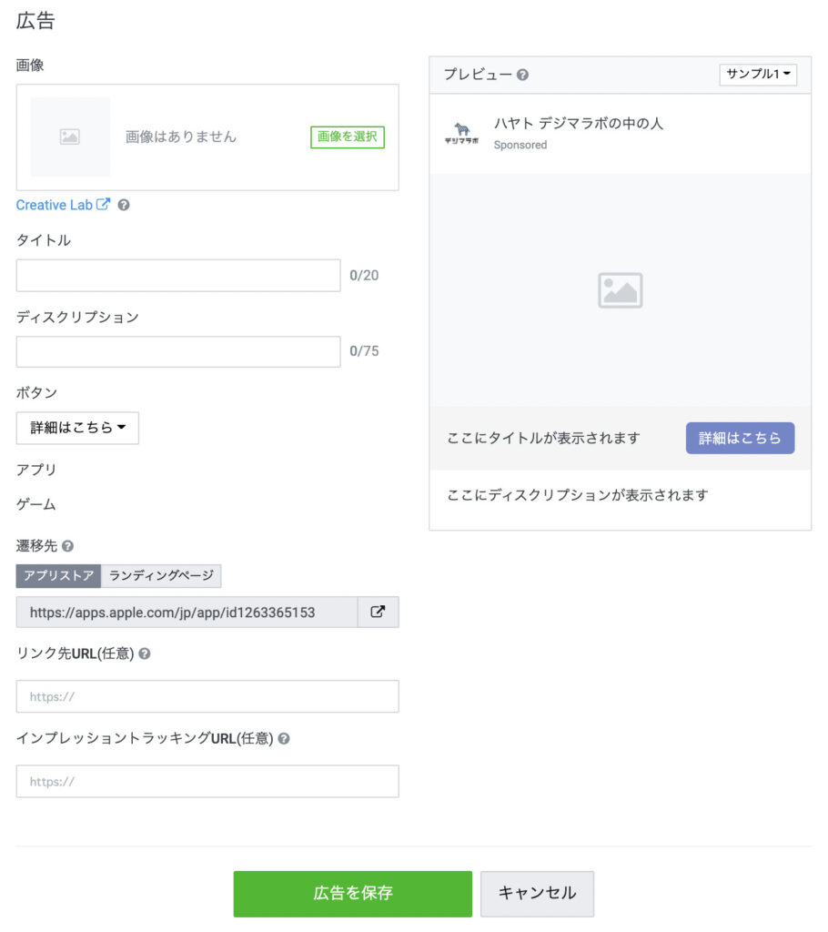 広告作成画面の下部