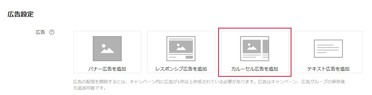 YDA広告作成画面