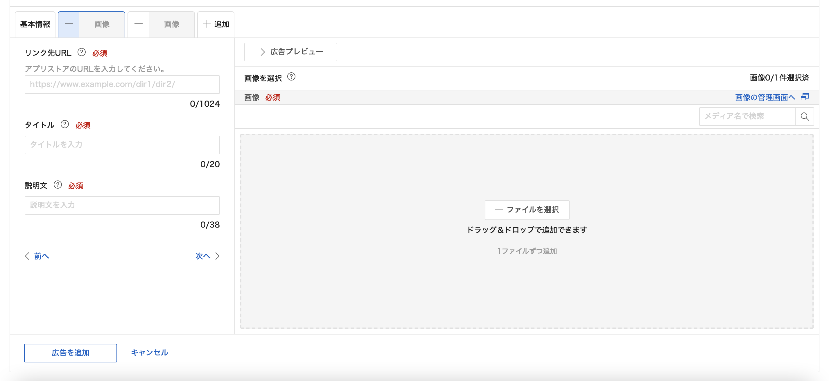カルーセルカードの追加設定画面