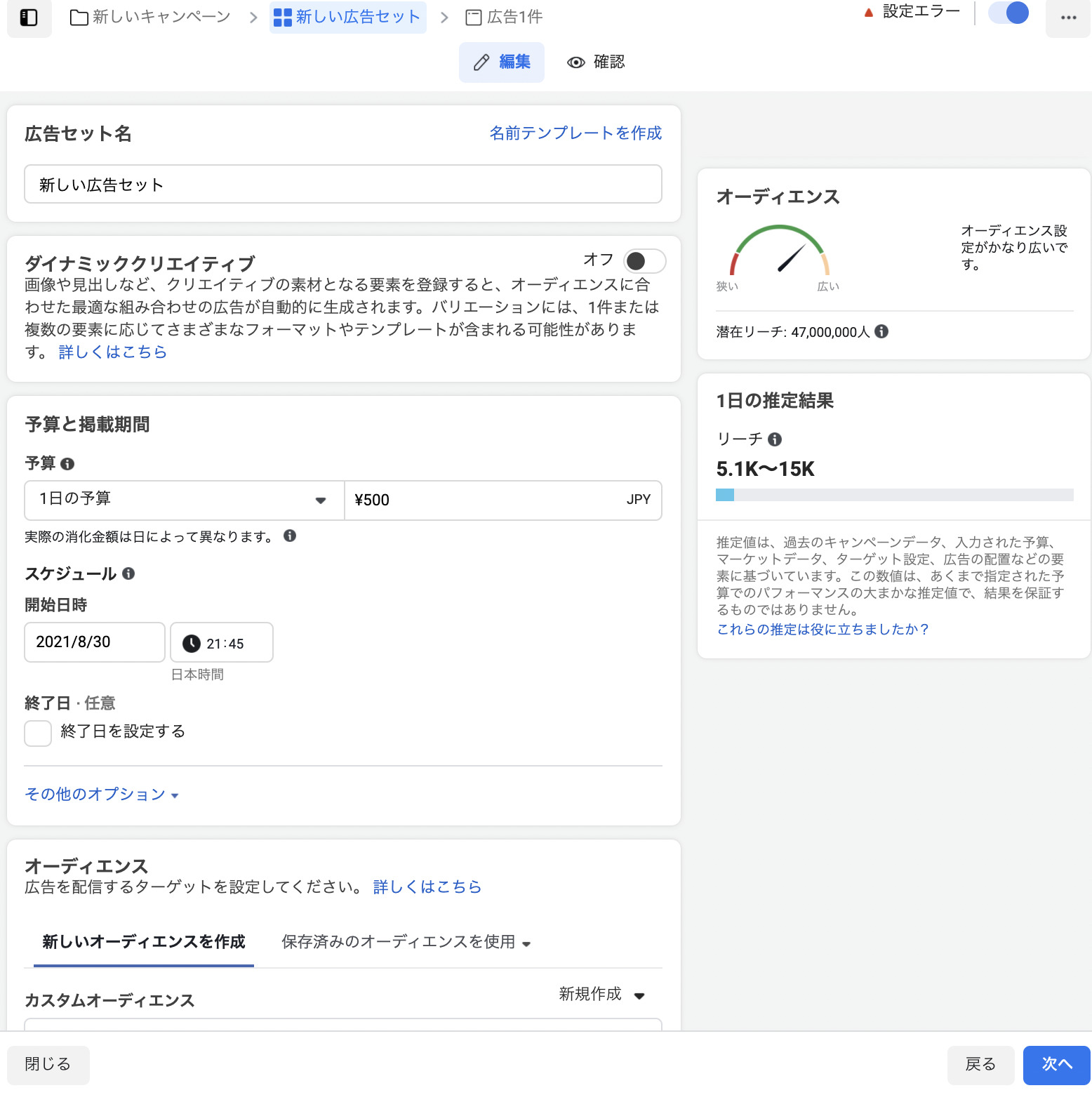 予算とスケジュールの設定画面