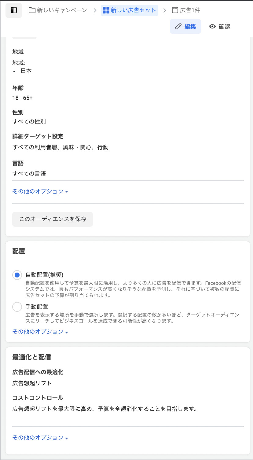 オーディエンス設定画面