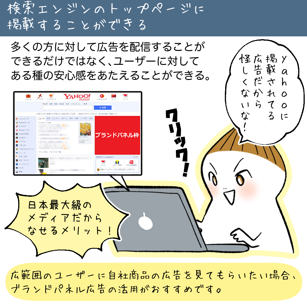 検索エンジントップページのメリット