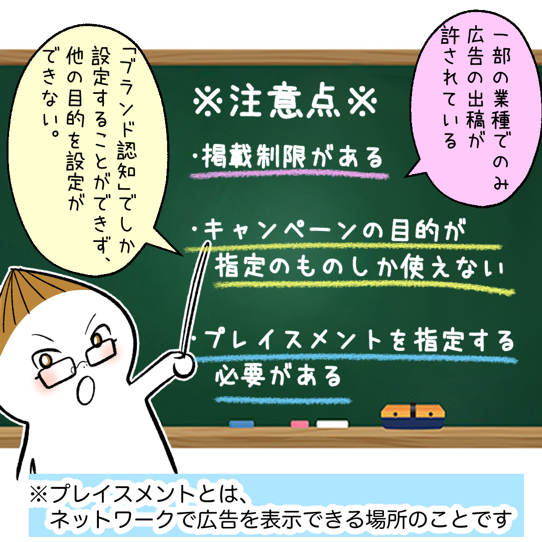 Yahoo!ブランドパネル広告の注意点