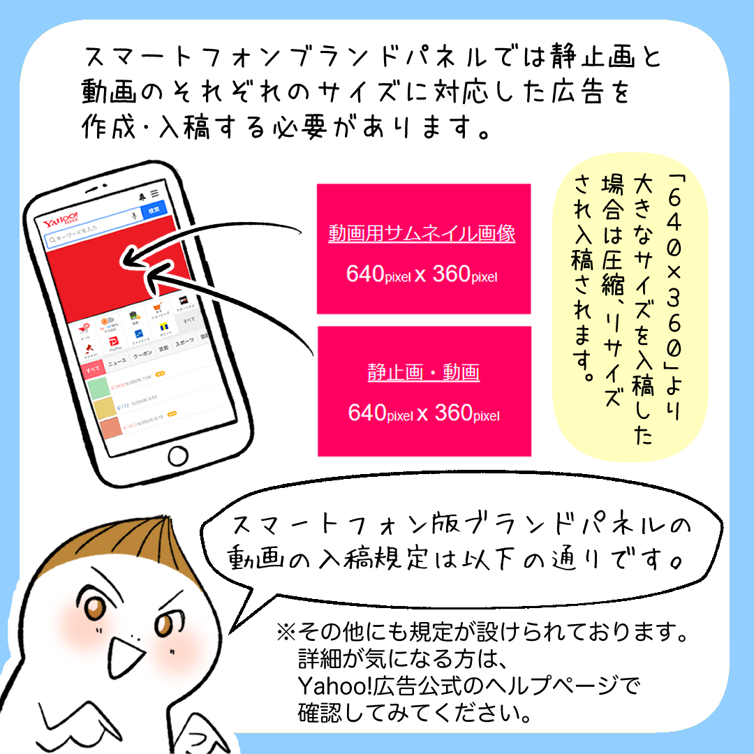 Yahoo!ブランドパネル広告の入稿規定概要