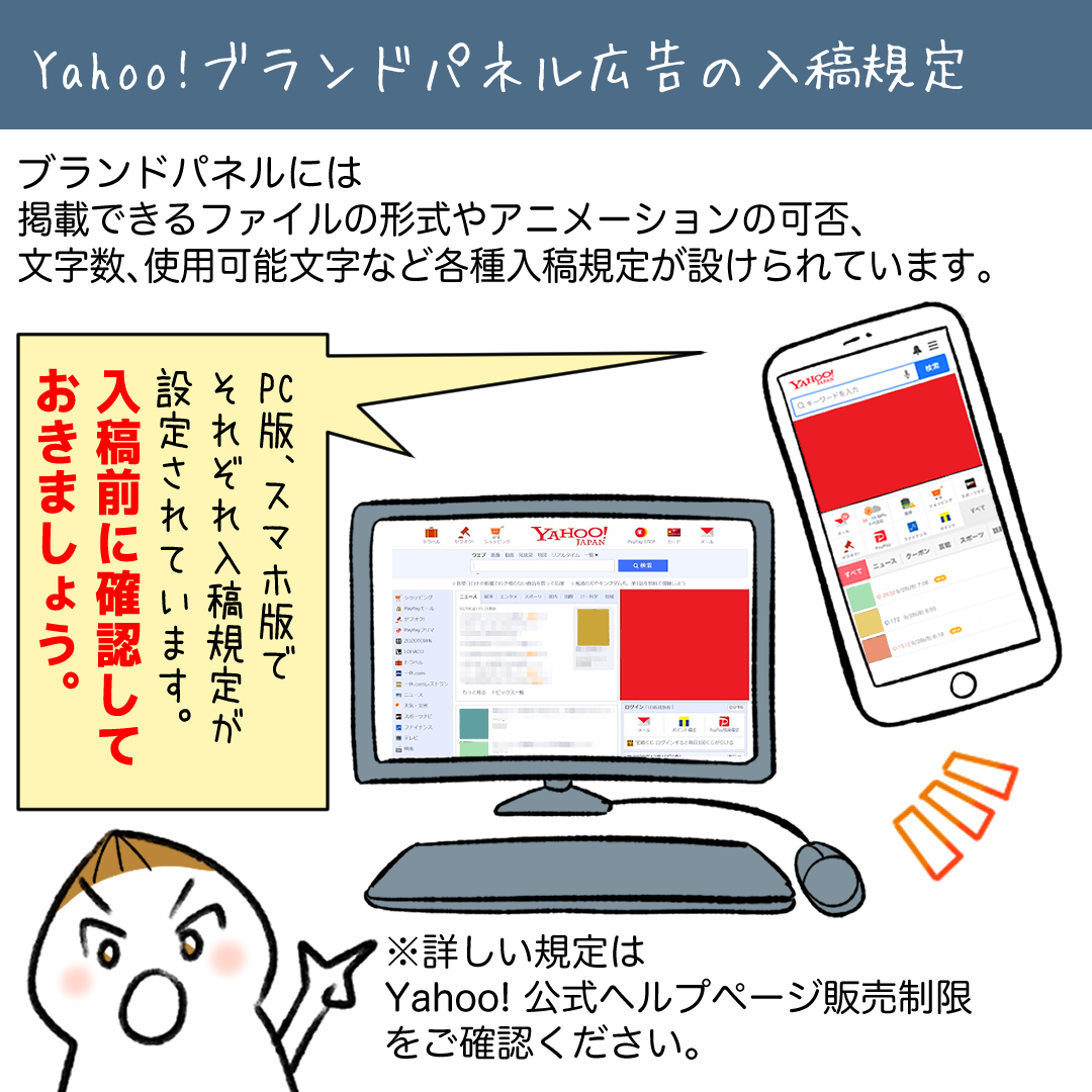 スマートフォン版ブランドパネルの入稿規定