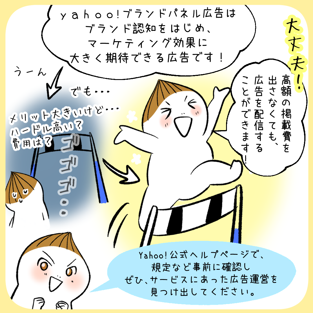 Yahoo!ブランドパネル広告の総括