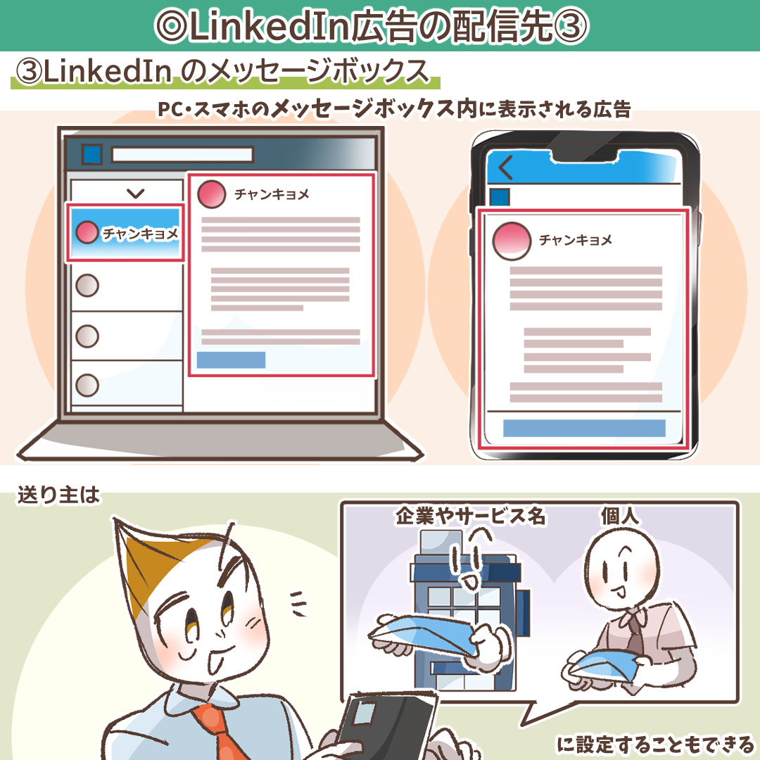 LinkedIn広告。BtoBリード・採用獲得を最大化する全知識 | デジマラボ [Digima Labo] by  NpvaSphere(旧チャンキョメ)