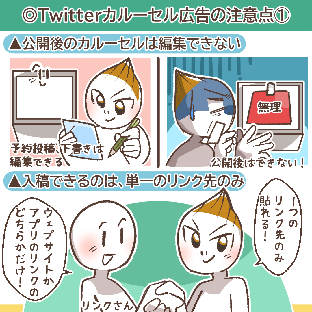 Xカルーセル広告の注意点を解説するイラスト