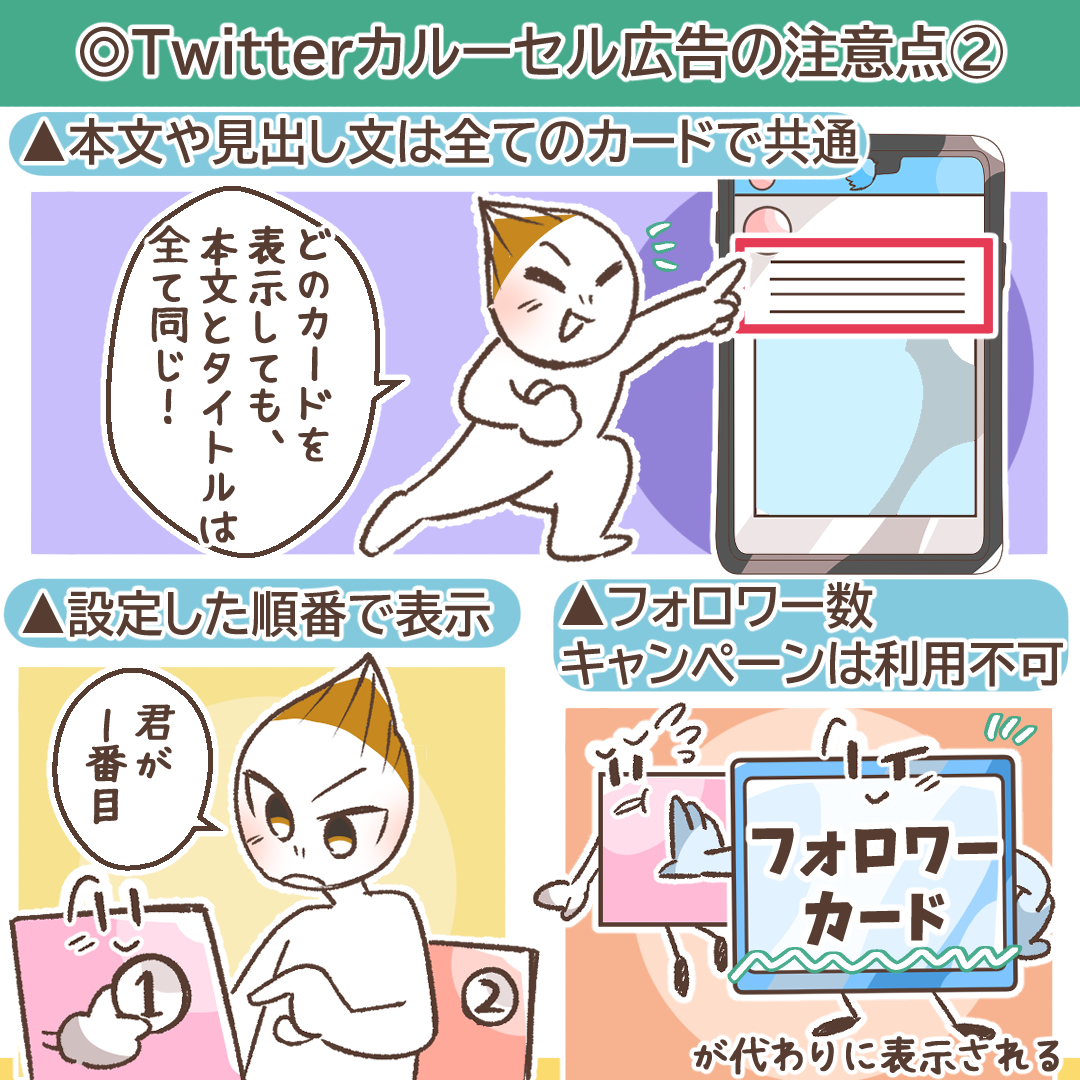 Xカルーセル広告のその他の注意点を解説するイラスト