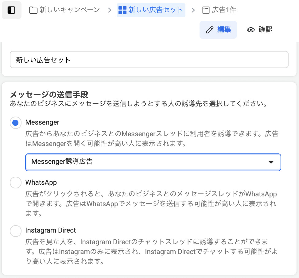 広告セットの設定