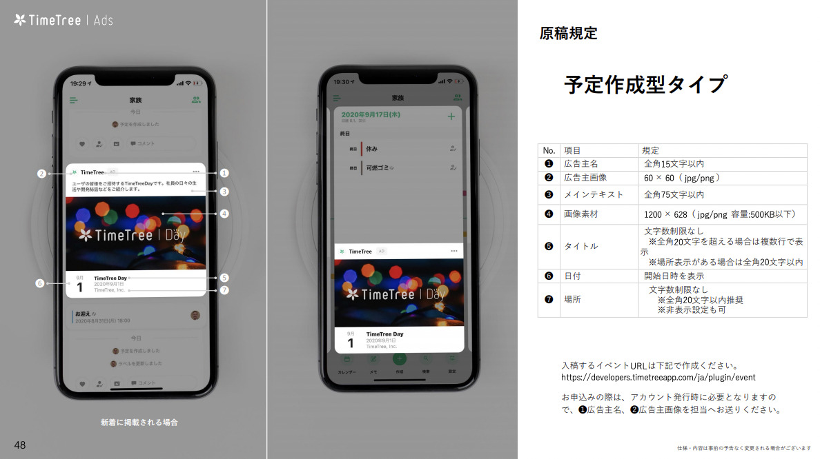 予定作成型タイプの広告フォーマット例