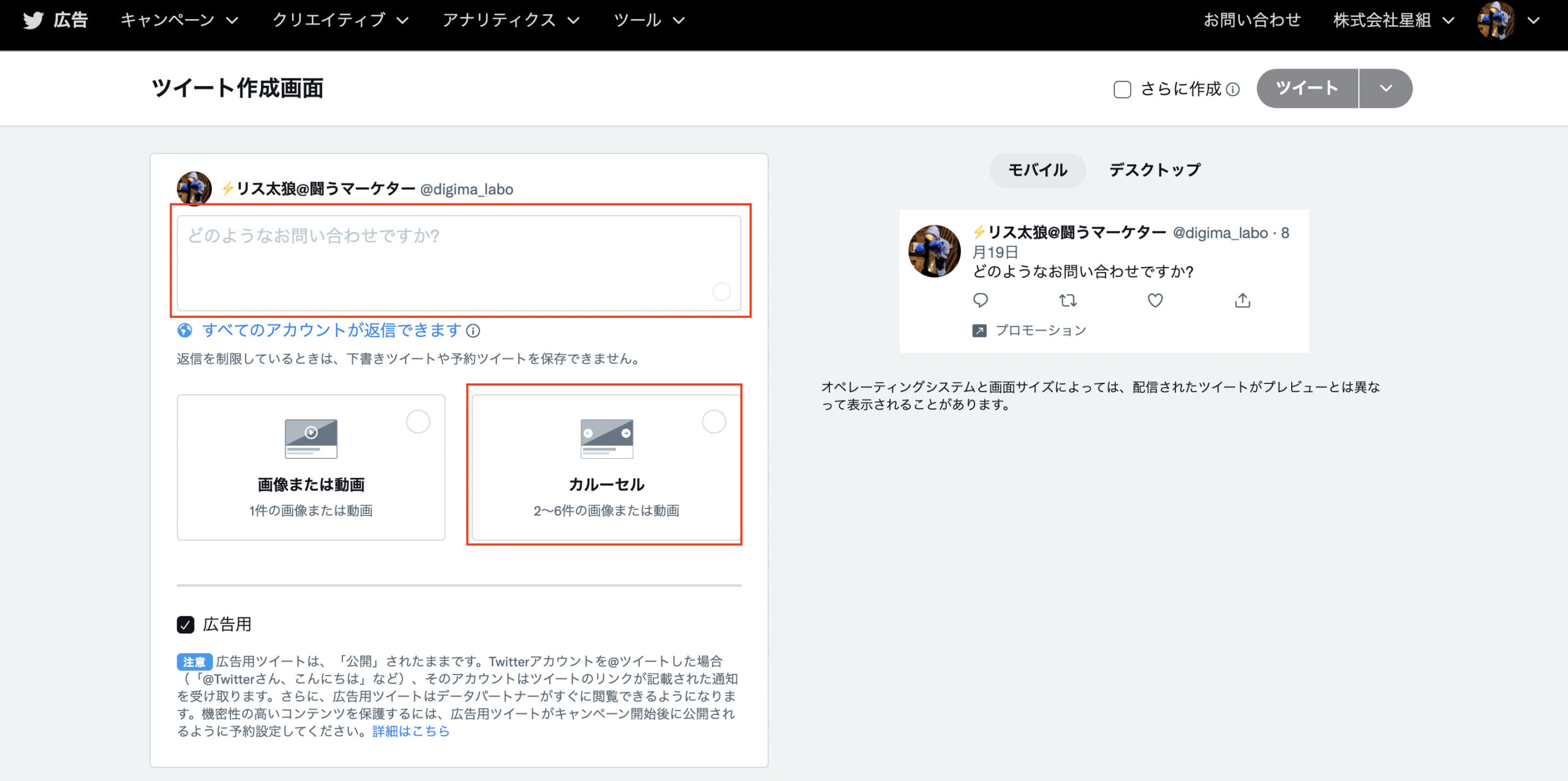ツイート本文を入力し、カルーセル形式を選択する画面