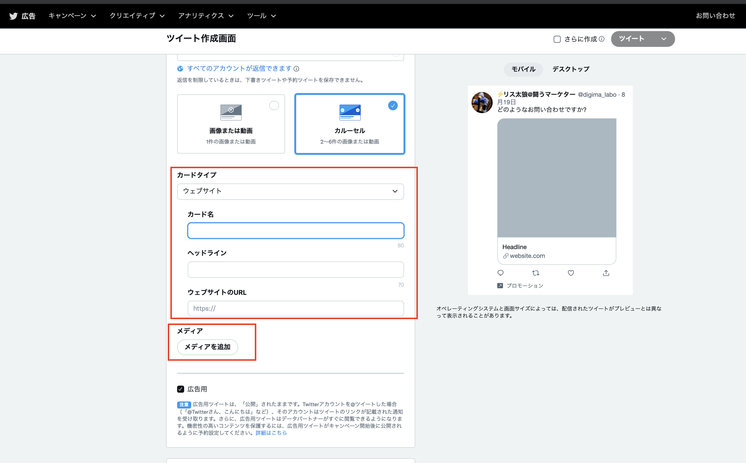 X広告マネージャーでキャンペーンを作成する画面