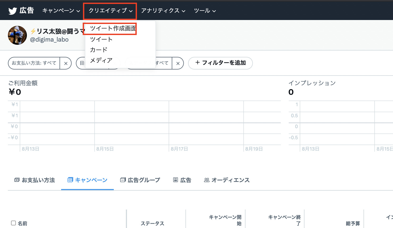 ツイート作成画面を選択するインターフェース