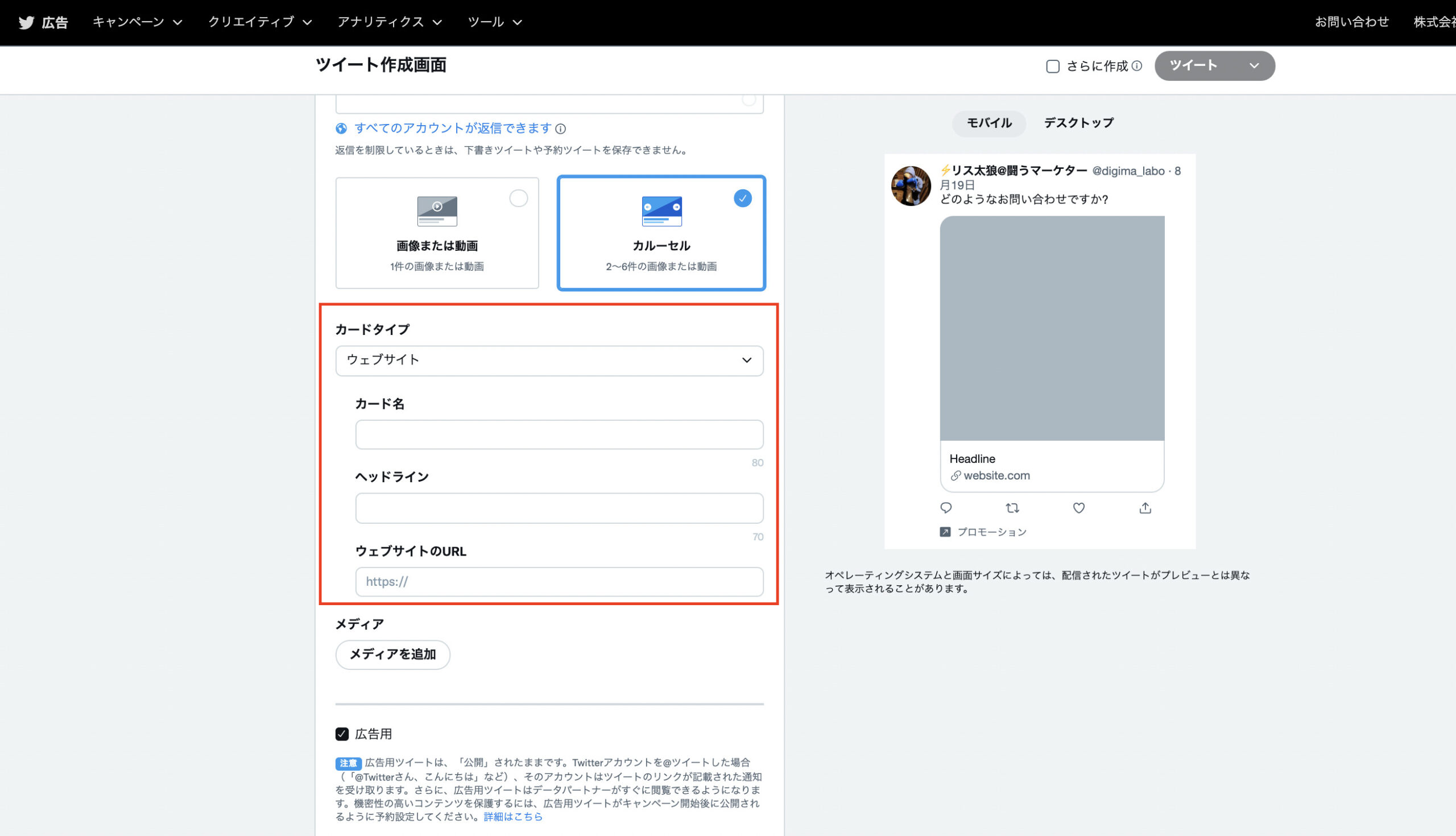 カードの種類とヘッドライン、URLを設定する画面