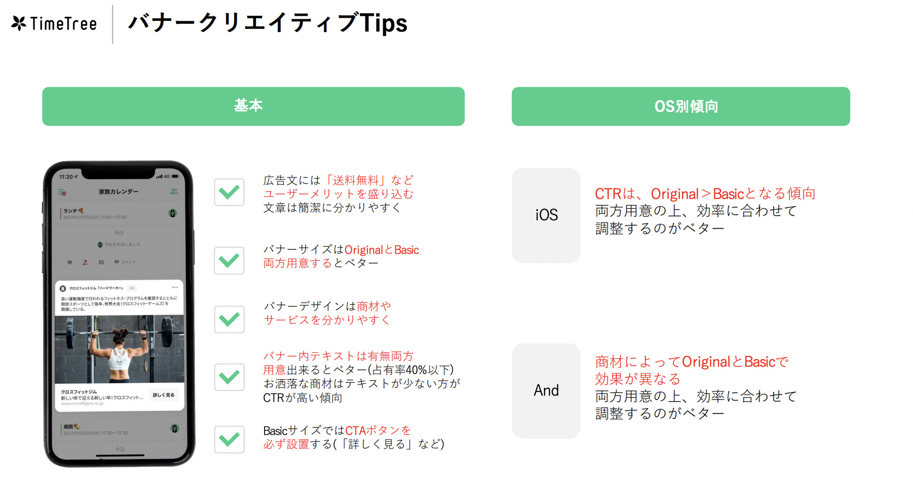 クリエイティブのコツ