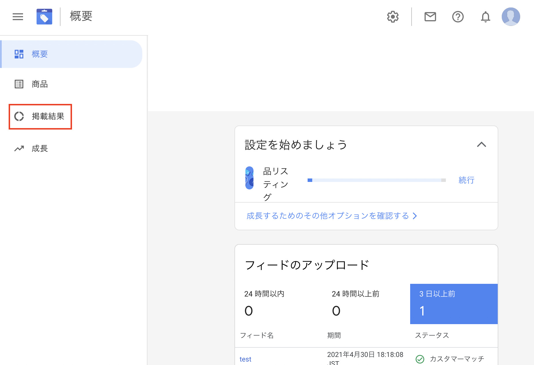 掲載結果ダッシュボードの全体像