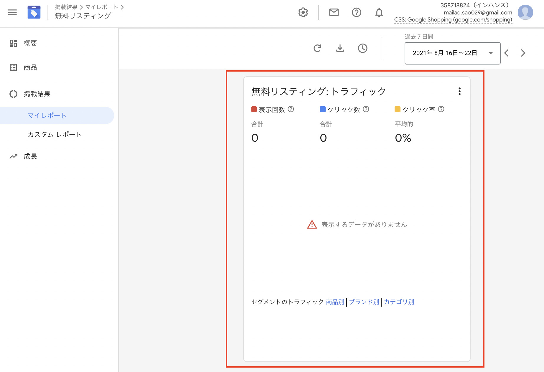 レポートの詳細画面