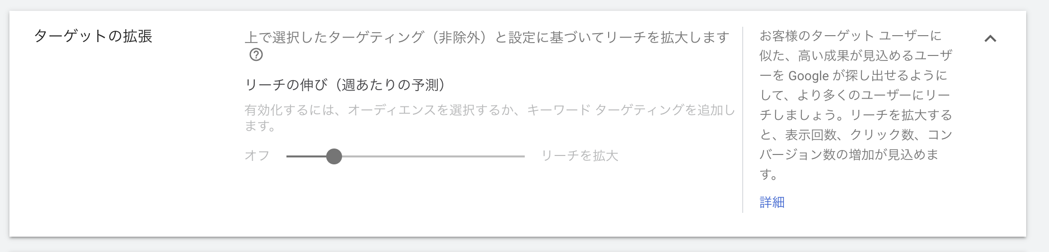 旧ターゲット拡張の設定画面