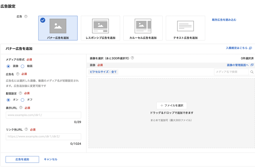 広告作成画面