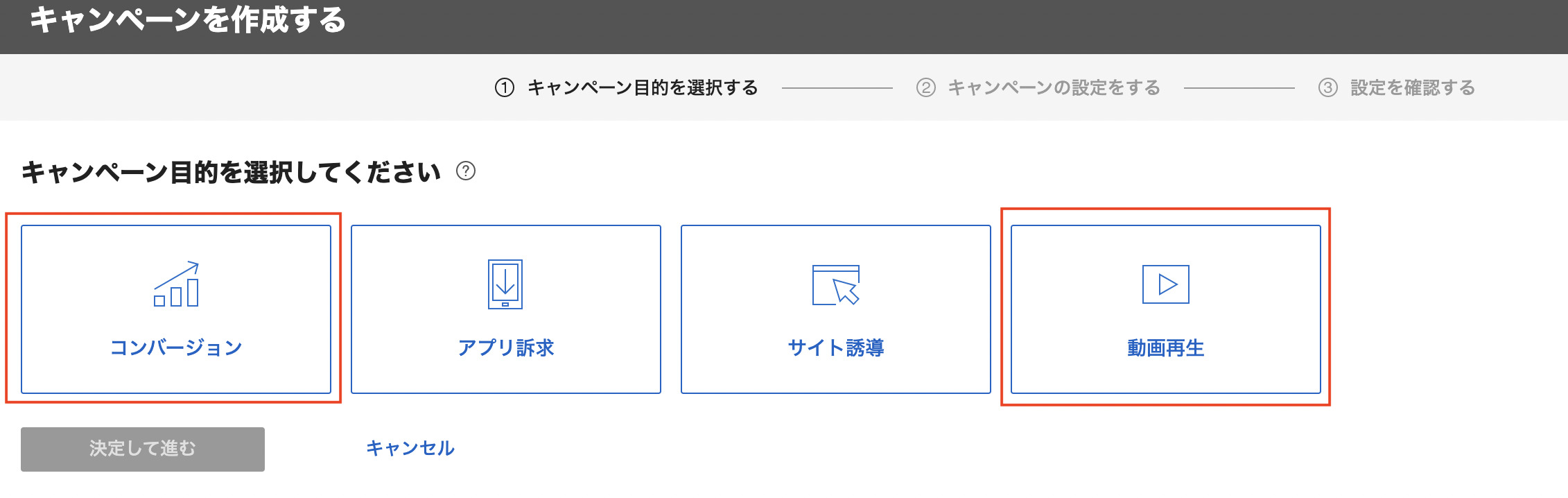 キャンペーン目的の選択画面(PC版)