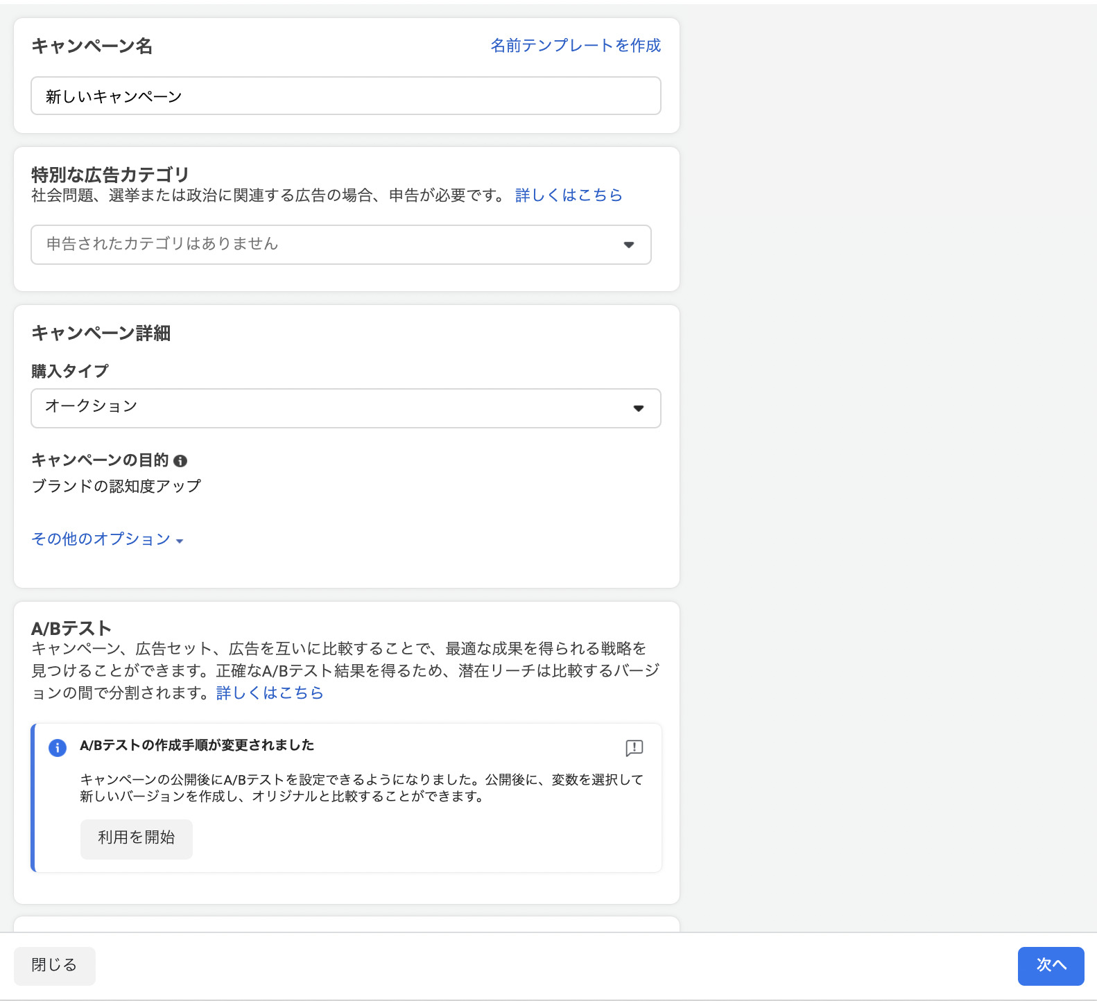 Meta広告マネージャのオーディエンス設定画面
