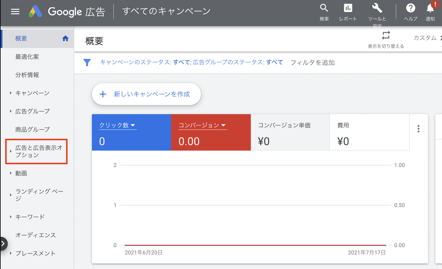 従来の広告表示オプション設定画面