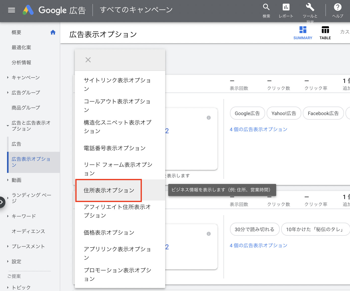 従来の広告表示オプション設定画面