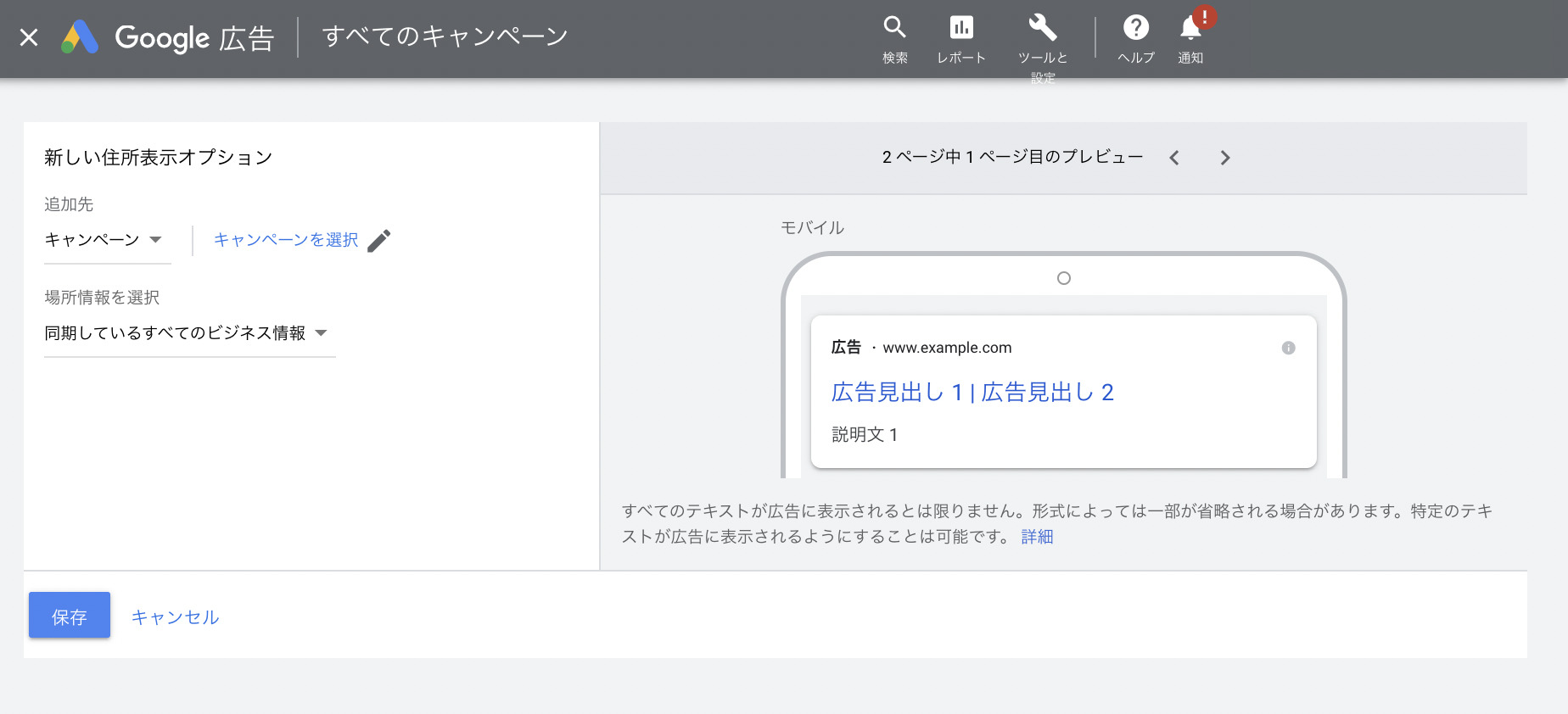 従来の広告表示オプション設定画面