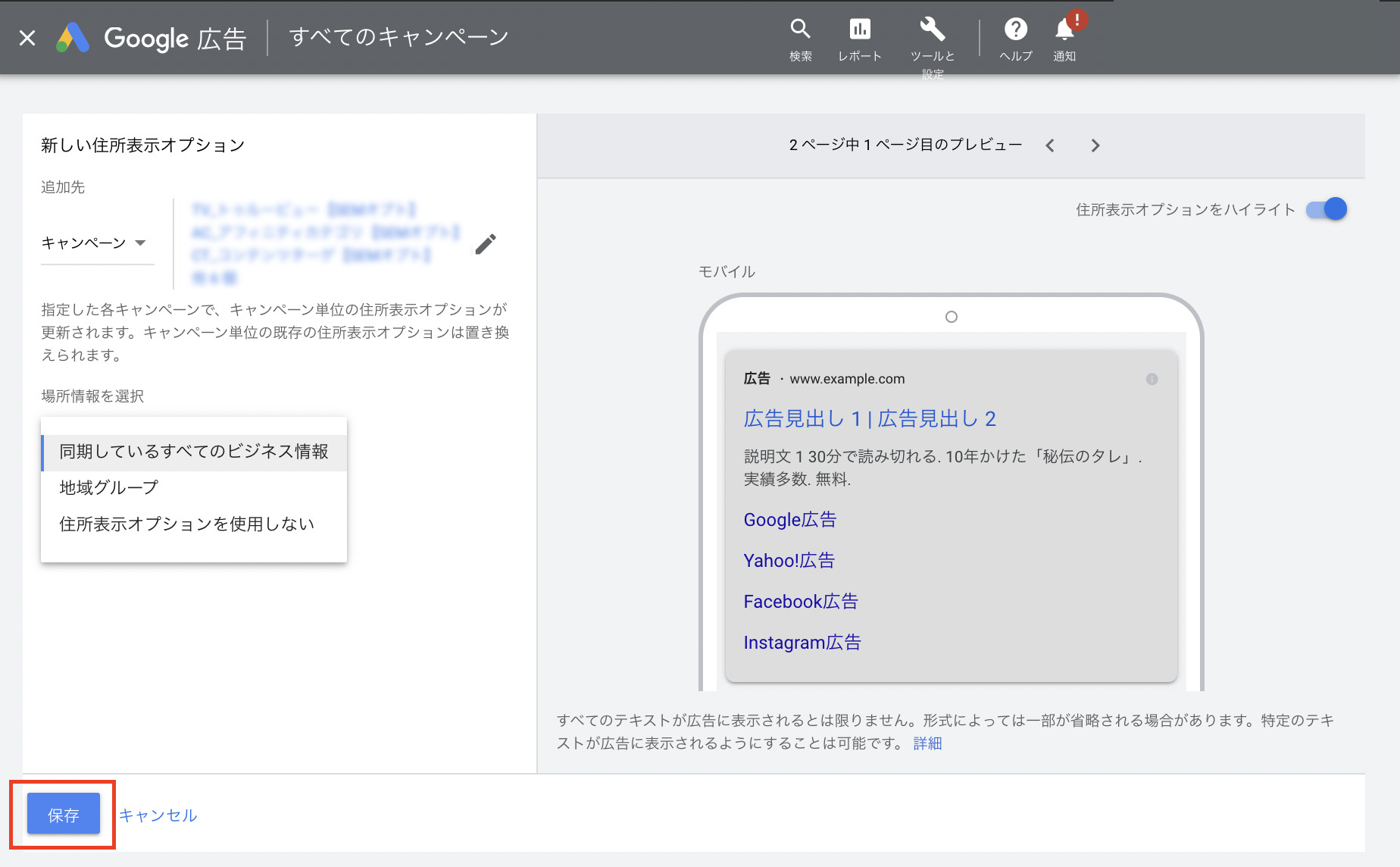 従来の広告表示オプション設定画面