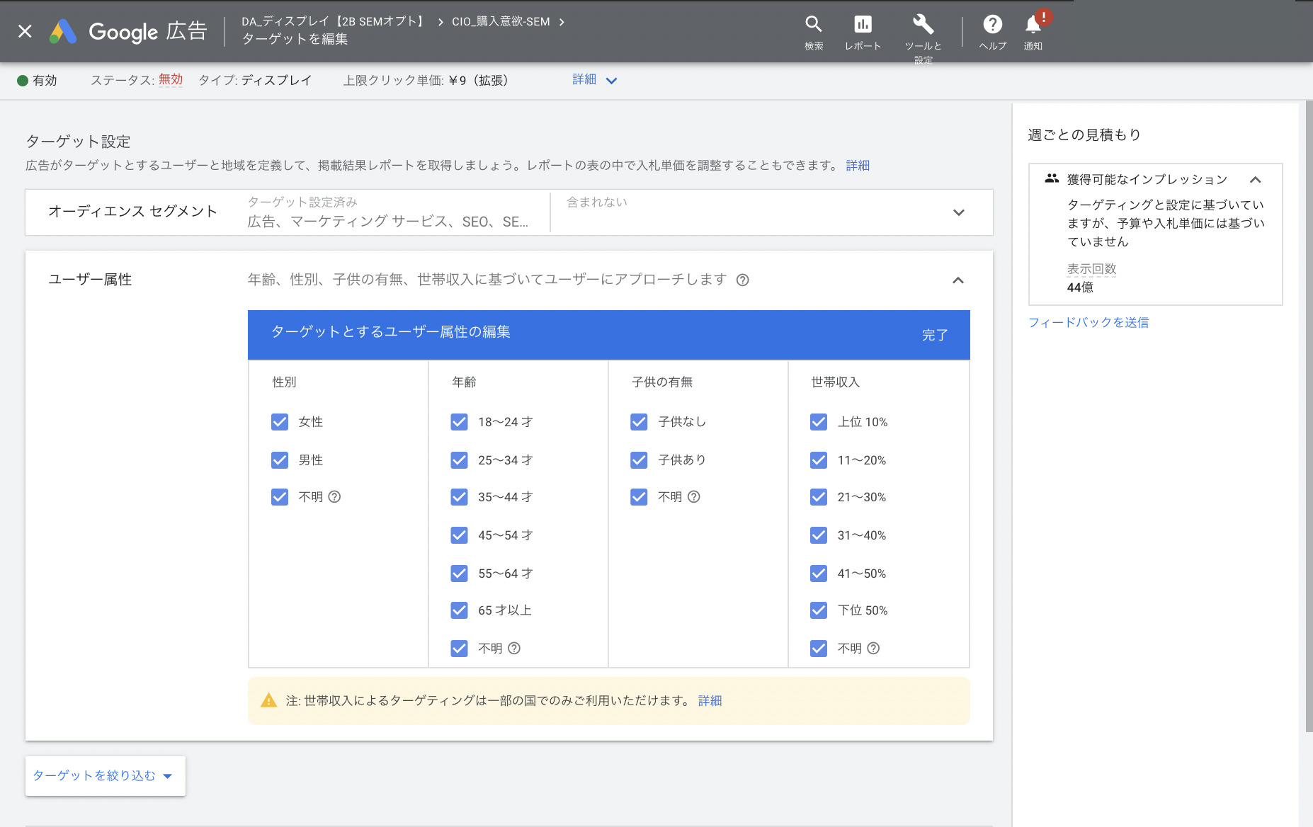 入札単価調整が適用された後の画面
