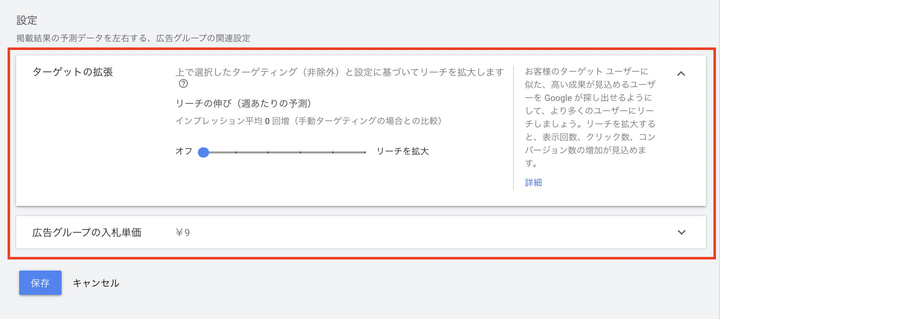 入札単価調整の詳細ビュー