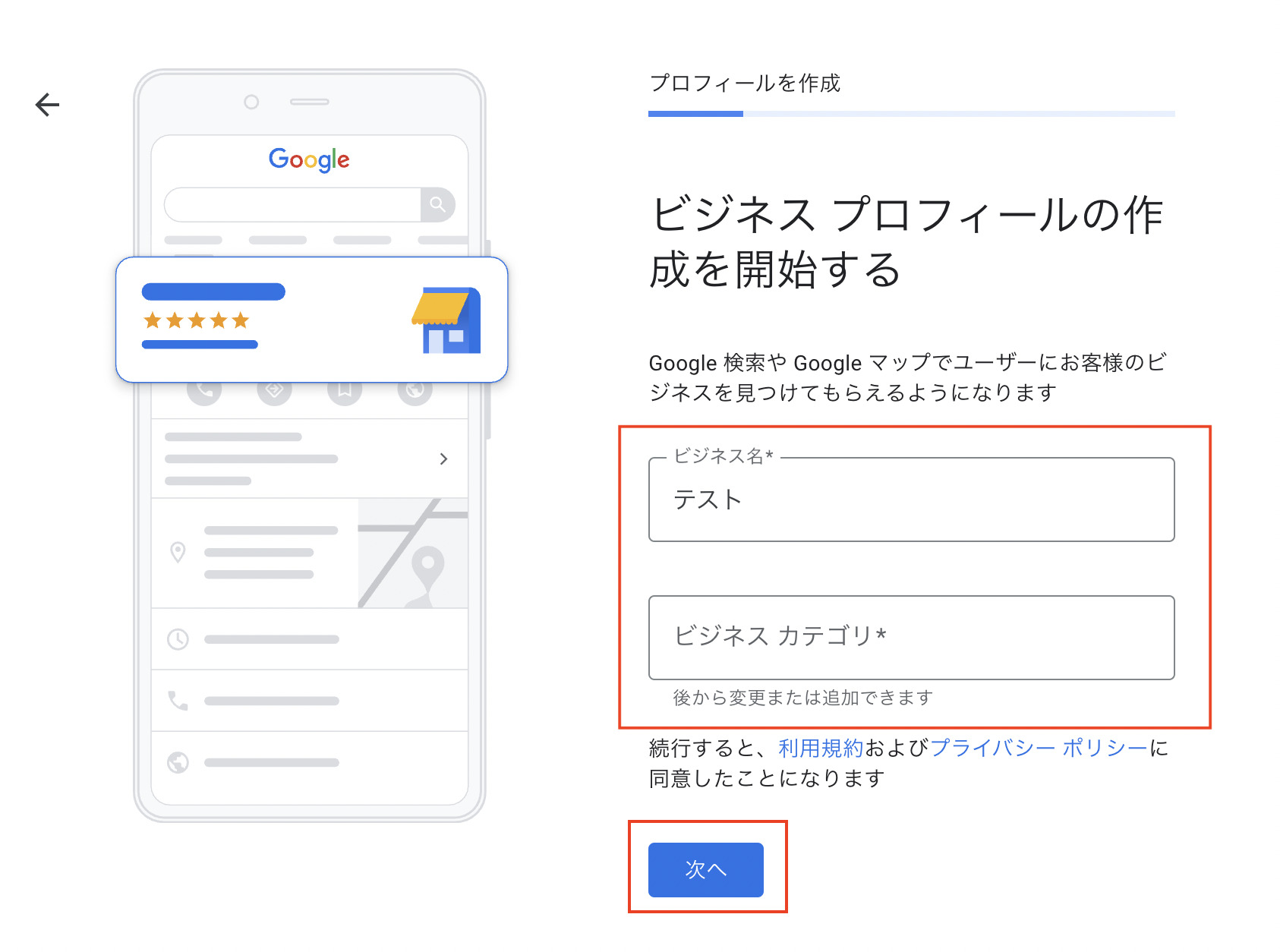 Googleビジネスプロフィール作成画面:カテゴリ選択