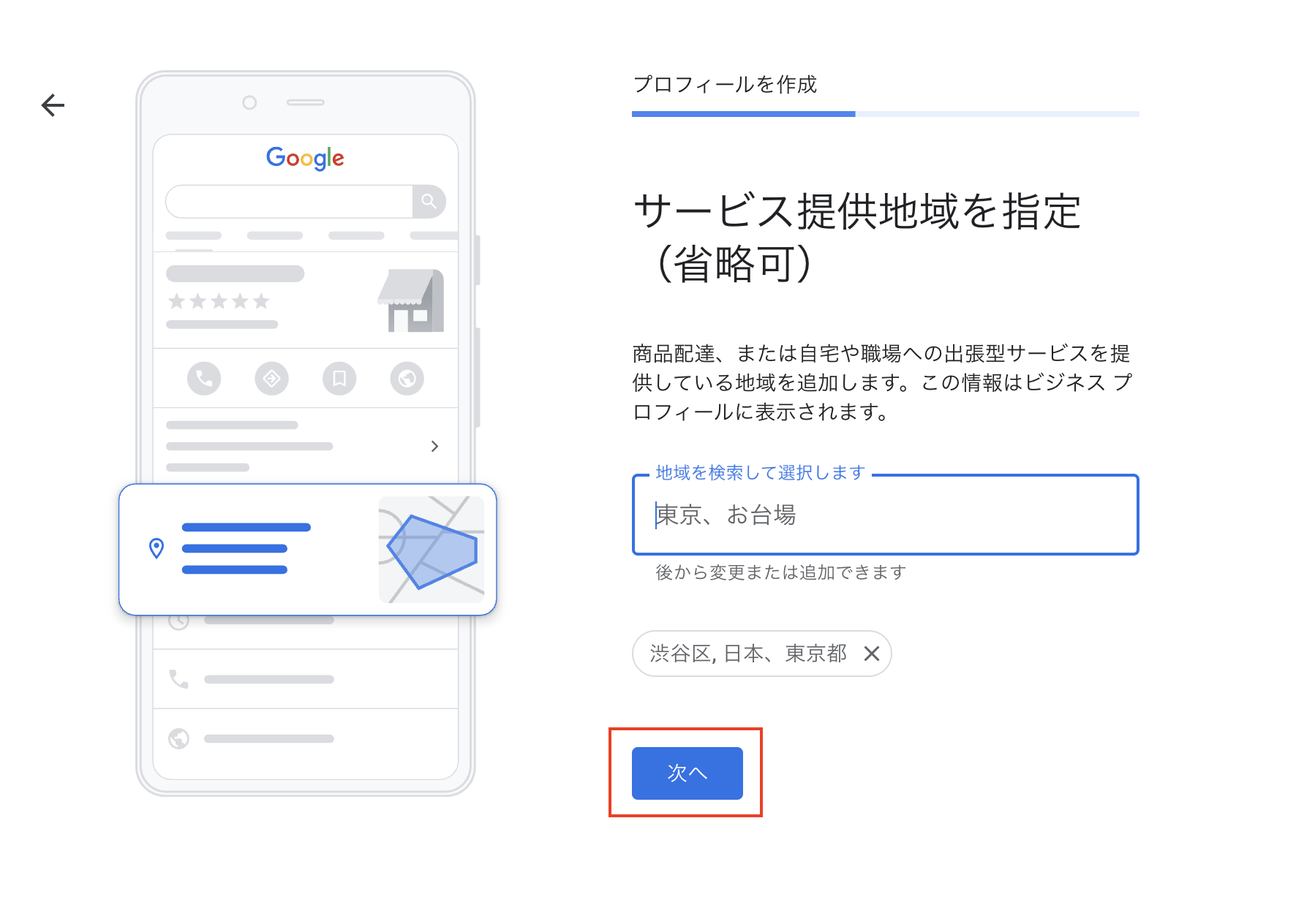 Googleビジネスプロフィール作成画面:住所入力