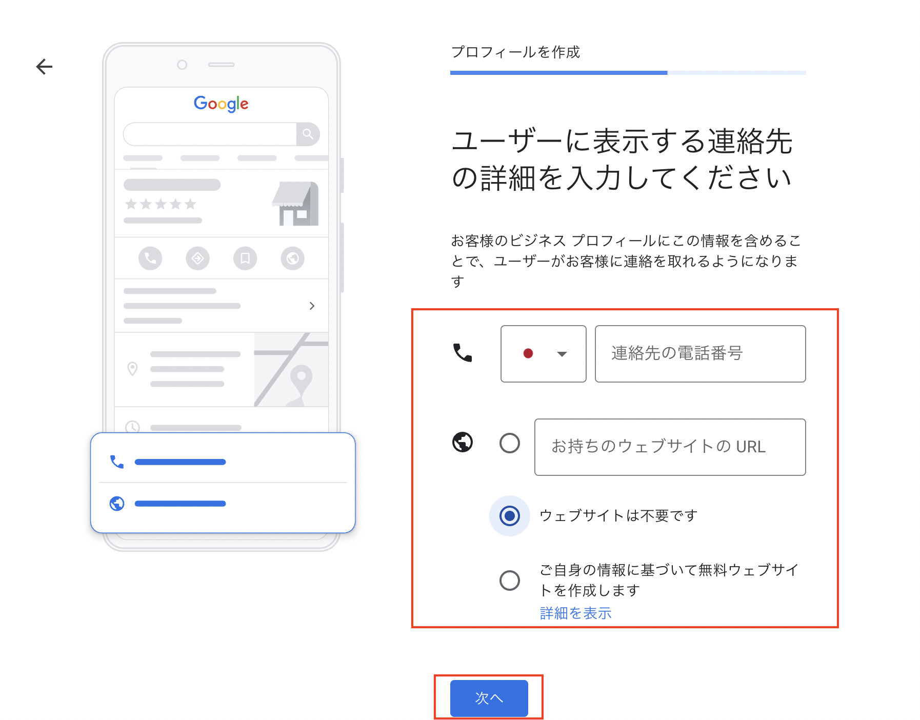 Googleビジネスプロフィール作成画面:サービス提供地域の選択