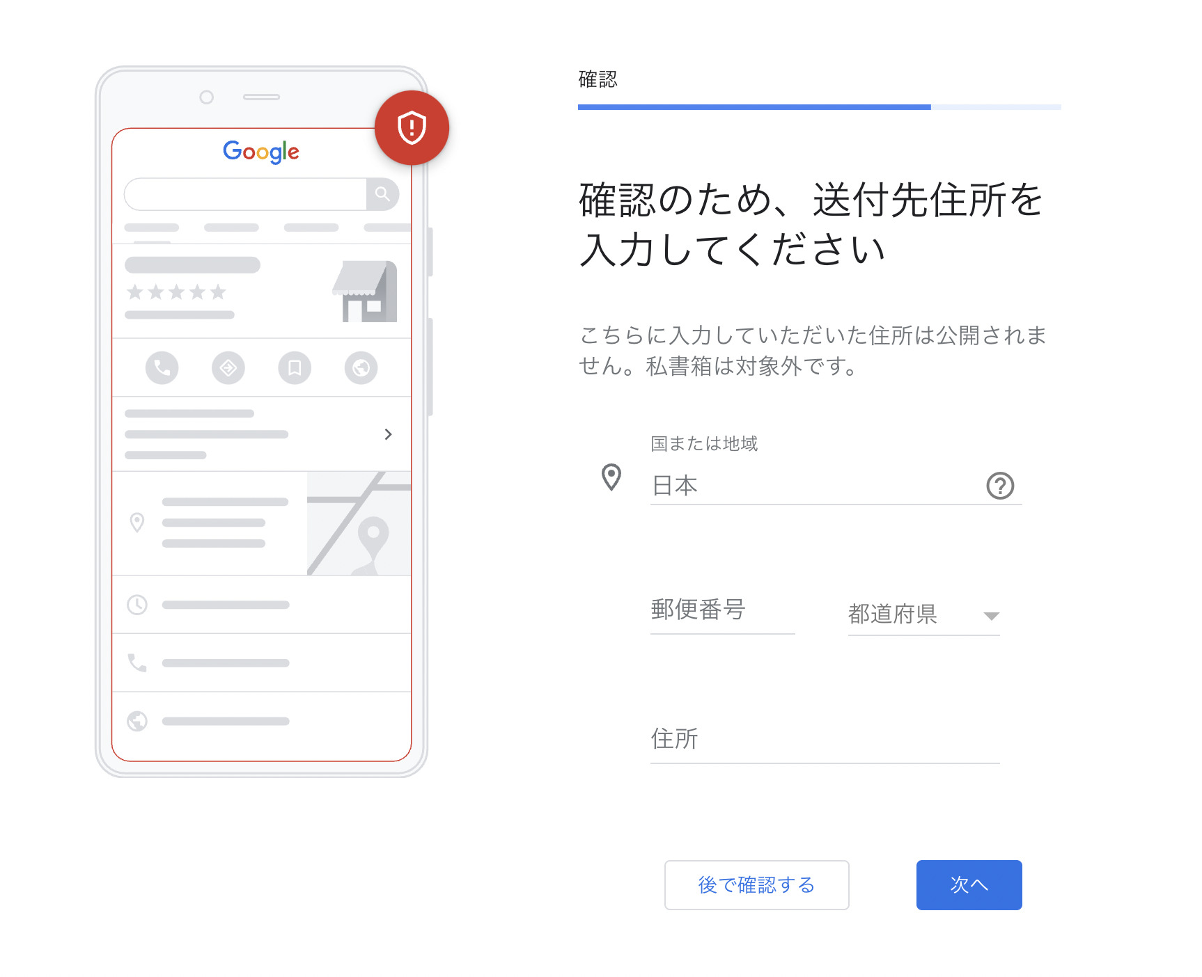Googleビジネスプロフィール作成画面:最新情報の受け取り設定