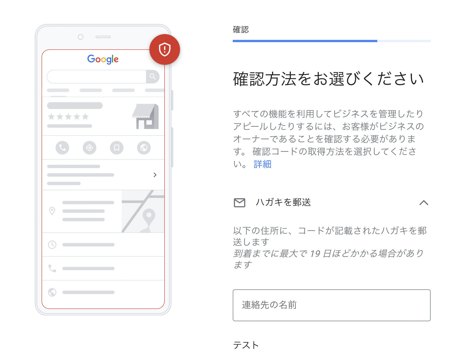 Googleビジネスプロフィール作成画面:オーナー確認方法